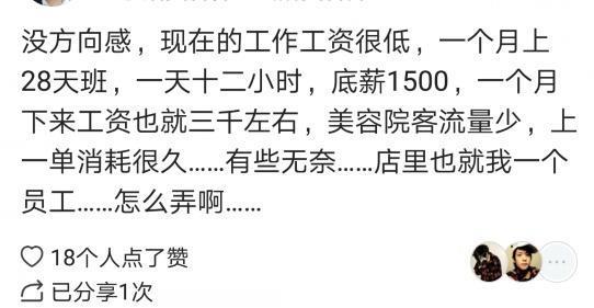 leyucom乐鱼官网,美容师工资多高？一月上28天且工作12小时到手工资以为看