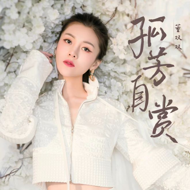 leyucom乐鱼官网,陌陌董双双素颜献唱 老粉回归为经典点赞